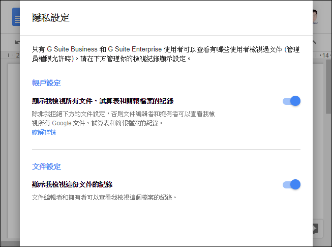 隱藏共用Google文件的使用者檢視記錄 隱藏共用Google文件的使用者檢視記錄