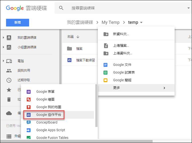 利用Google協作平台將Google雲端硬碟的檔案製成下載網頁 利用Google協作平台將Google雲端硬碟的檔案製成下載網頁