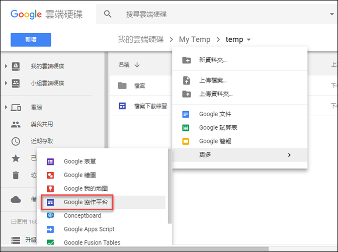 利用Google協作平台將Google雲端硬碟的檔案製成下載網頁