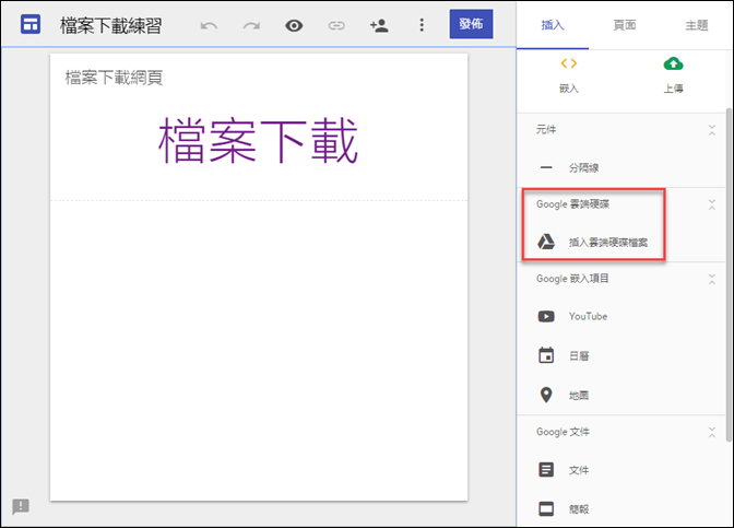 利用Google協作平台將Google雲端硬碟的檔案製成下載網頁 利用Google協作平台將Google雲端硬碟的檔案製成下載網頁