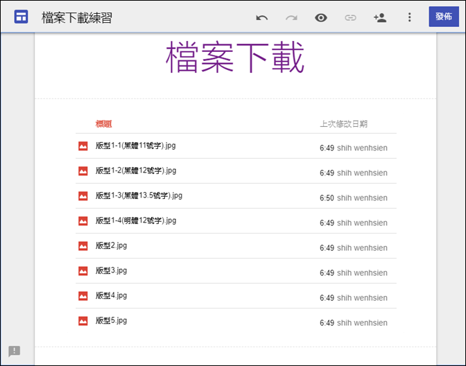 利用Google協作平台將Google雲端硬碟的檔案製成下載網頁 利用Google協作平台將Google雲端硬碟的檔案製成下載網頁