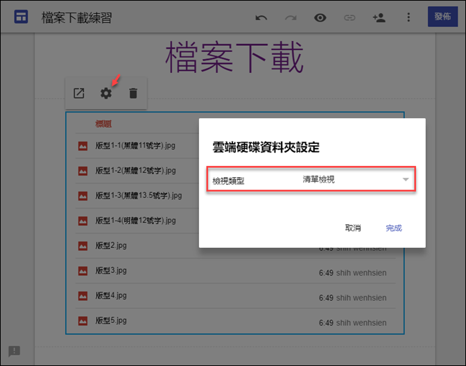 利用Google協作平台將Google雲端硬碟的檔案製成下載網頁 利用Google協作平台將Google雲端硬碟的檔案製成下載網頁