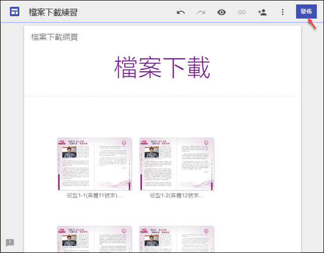 利用Google協作平台將Google雲端硬碟的檔案製成下載網頁 利用Google協作平台將Google雲端硬碟的檔案製成下載網頁
