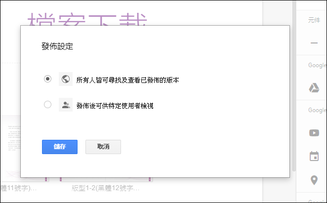 利用Google協作平台將Google雲端硬碟的檔案製成下載網頁 利用Google協作平台將Google雲端硬碟的檔案製成下載網頁