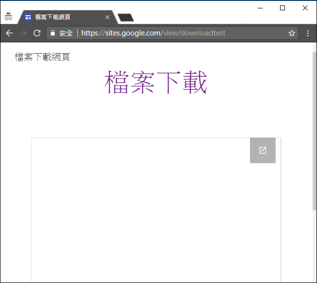利用Google協作平台將Google雲端硬碟的檔案製成下載網頁 利用Google協作平台將Google雲端硬碟的檔案製成下載網頁