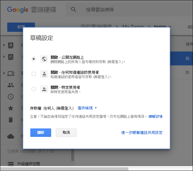 利用Google協作平台將Google雲端硬碟的檔案製成下載網頁 利用Google協作平台將Google雲端硬碟的檔案製成下載網頁