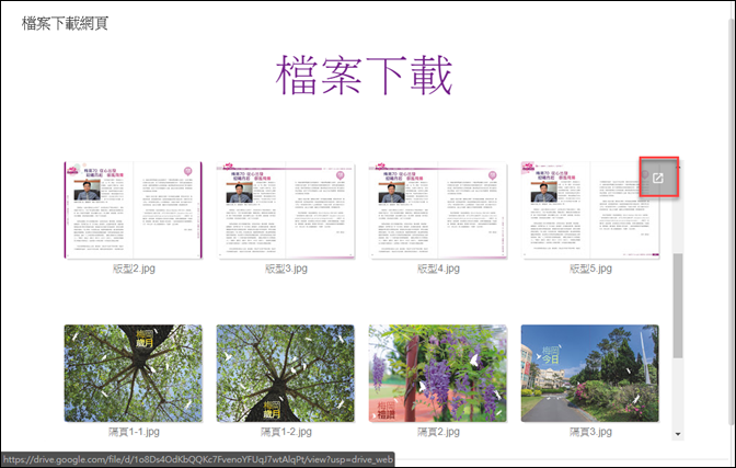 利用Google協作平台將Google雲端硬碟的檔案製成下載網頁 利用Google協作平台將Google雲端硬碟的檔案製成下載網頁
