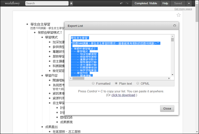 將WorkFlowy的內容轉換至Word，並設定清單編號