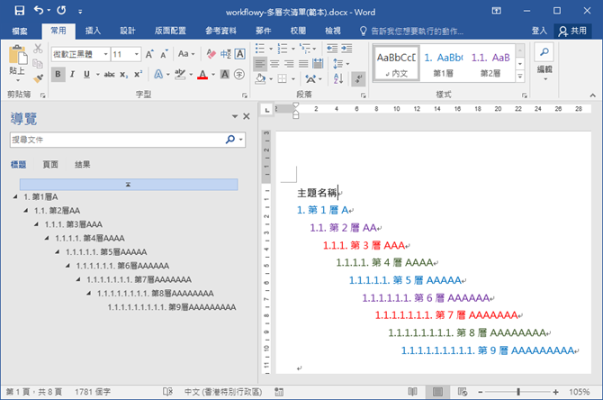 將WorkFlowy的內容轉換至Word,並設定清單編號 將WorkFlowy的內容轉換至Word,並設定清單編號