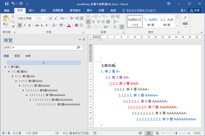 將WorkFlowy的內容轉換至Word，並設定清單編號