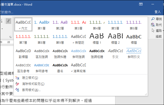 將WorkFlowy的內容轉換至Word,並設定清單編號 將WorkFlowy的內容轉換至Word,並設定清單編號
