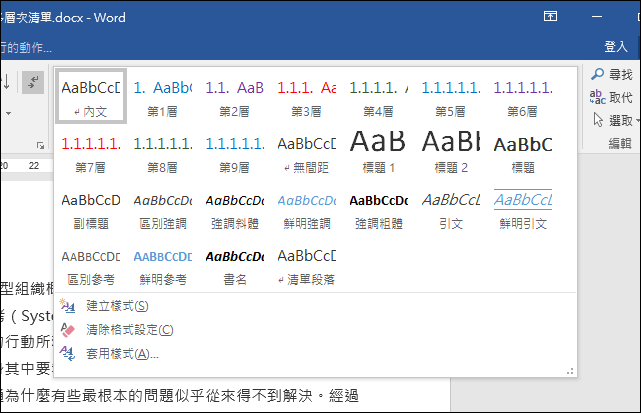 將WorkFlowy的內容轉換至Word，並設定清單編號