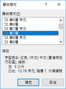 將WorkFlowy的內容轉換至Word,並設定清單編號 將WorkFlowy的內容轉換至Word,並設定清單編號