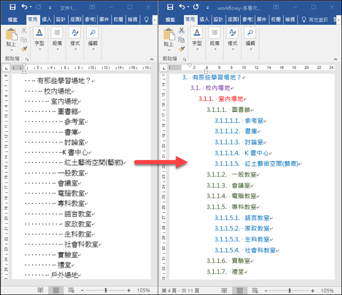 將WorkFlowy的內容轉換至Word,並設定清單編號 將WorkFlowy的內容轉換至Word,並設定清單編號