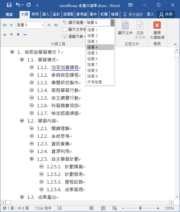 將WorkFlowy的內容轉換至Word,並設定清單編號 將WorkFlowy的內容轉換至Word,並設定清單編號