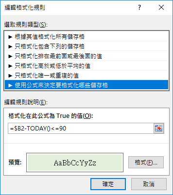 Excel-設定多個條件的格式設定 Excel-設定多個條件的格式設定