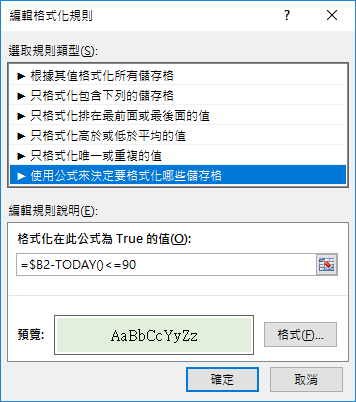 Excel-設定多個條件的格式設定