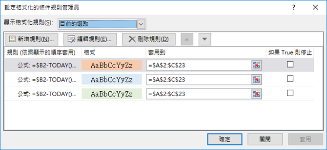 Excel-設定多個條件的格式設定 Excel-設定多個條件的格式設定