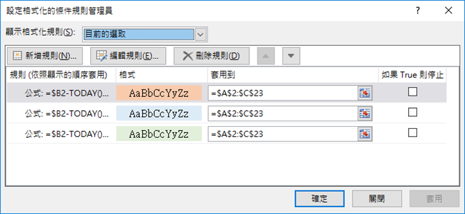 Excel-設定多個條件的格式設定