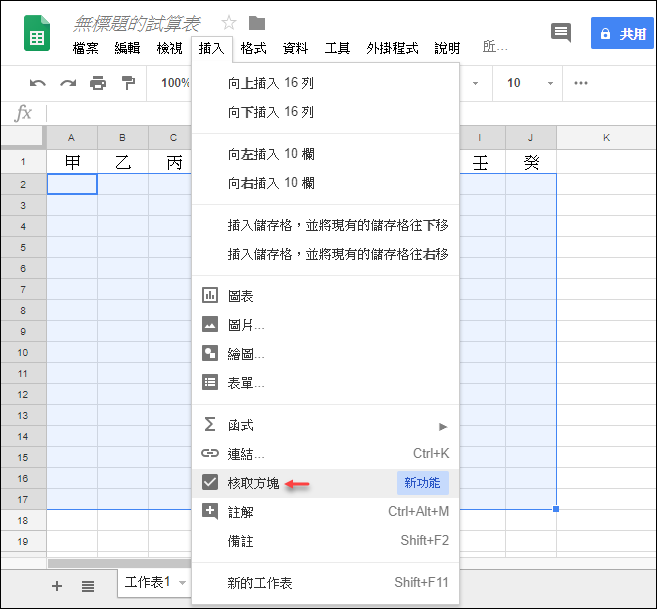 計算Google試算表中核取方塊勾選的數量 計算Google試算表中核取方塊勾選的數量