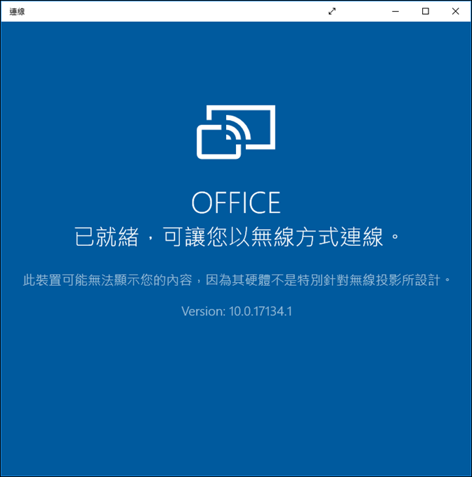 將手機內容投影至Windows 10系統的畫面中