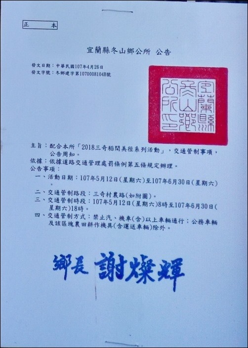 宜蘭伯朗大道感受稻香! 宜蘭伯朗大道感受稻香!