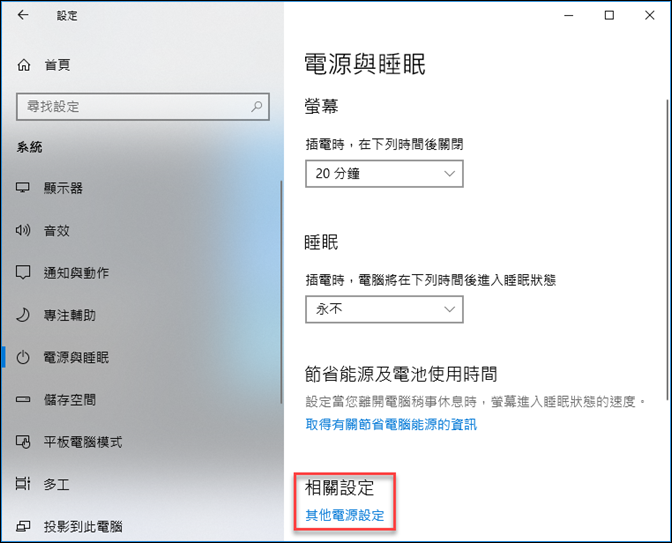 Windows 10-恢復電源部分的「休眠」選項