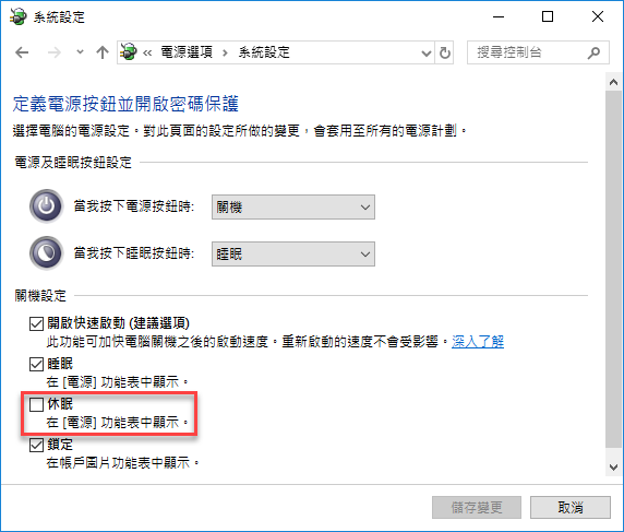 Windows 10-恢復電源部分的「休眠」選項 Windows 10-恢復電源部分的「休眠」選項