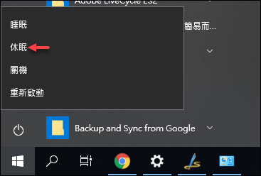Windows 10-恢復電源部分的「休眠」選項