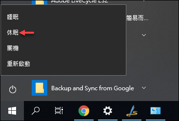 Windows 10-恢復電源部分的「休眠」選項 Windows 10-恢復電源部分的「休眠」選項