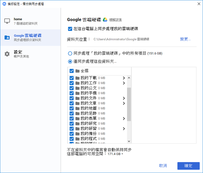 Google-使用Backup and Sync from Google進行電腦和雲端的差異性備份 Google-使用Backup and Sync from Google進行電腦和雲端的差異性備份