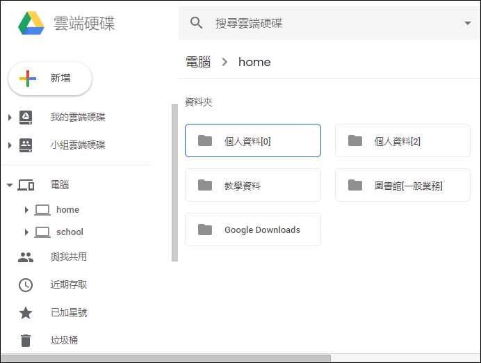 Google-使用Backup and Sync from Google進行電腦和雲端的差異性備份