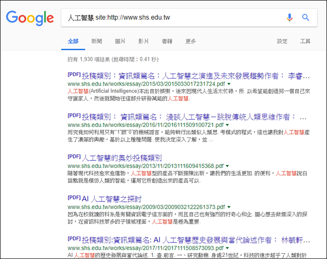 利用Google查詢中學生網站中的小論文