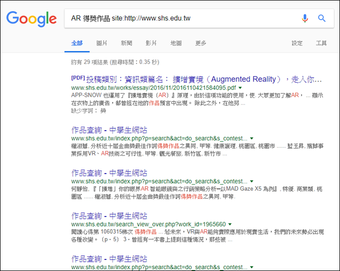 利用Google查詢中學生網站中的小論文
