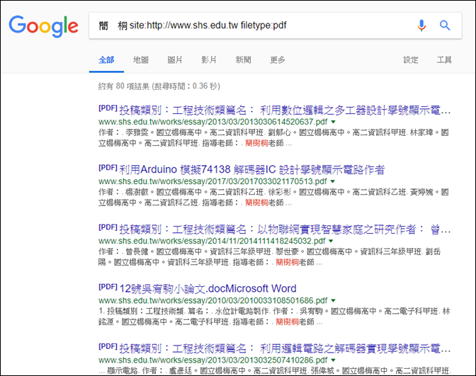 利用Google查詢中學生網站中的小論文
