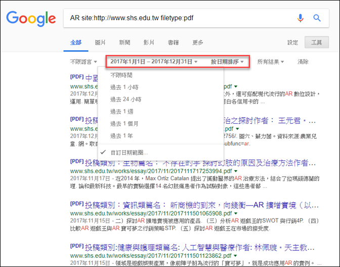 利用Google查詢中學生網站中的小論文