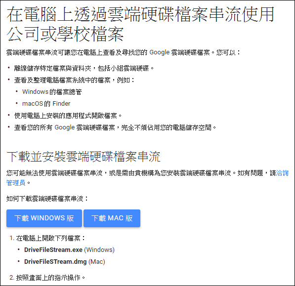 使用Google雲端硬碟檔案串流工具建立虛磁碟在檔案總管中操作檔案