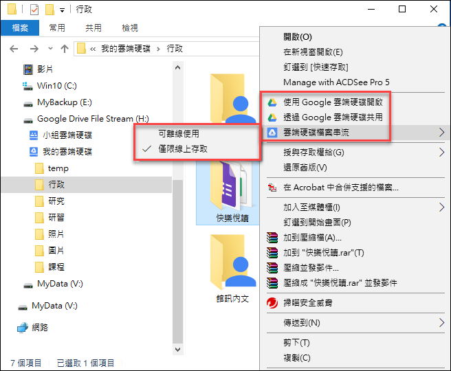 使用Google雲端硬碟檔案串流工具建立虛磁碟在檔案總管中操作檔案