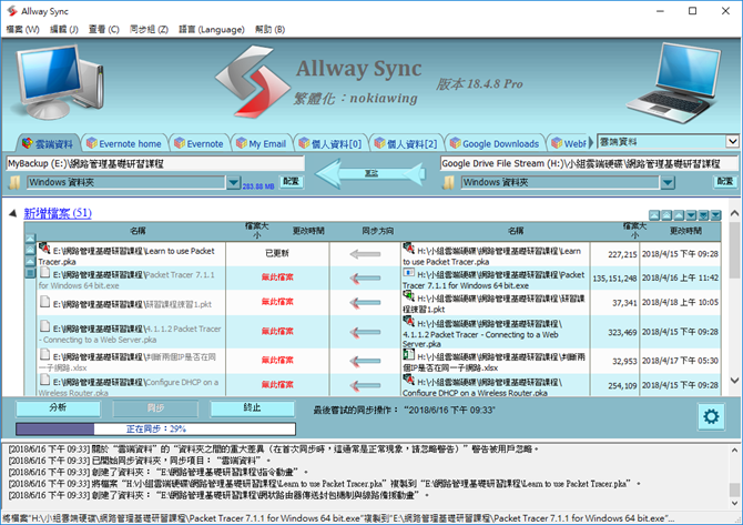 使用Google雲端硬碟檔案串流工具建立虛磁碟在檔案總管中操作檔案