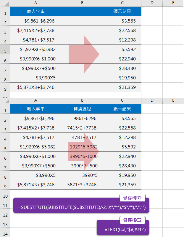 Excel-執行儲存格中的運算式(SUBSTITUTE,EXT,EVALUATE)