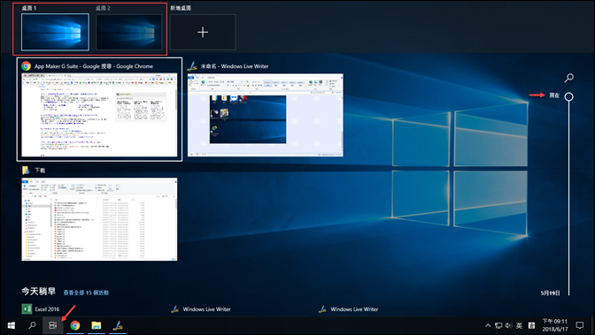 Windows 10-調整桌面圖示大小與利用時間軸開啟過去使用的文件 Windows 10-調整桌面圖示大小與利用時間軸開啟過去使用的文件