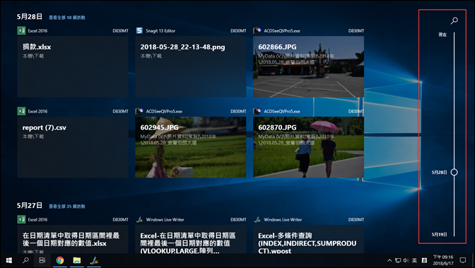 Windows 10-調整桌面圖示大小與利用時間軸開啟過去使用的文件 Windows 10-調整桌面圖示大小與利用時間軸開啟過去使用的文件