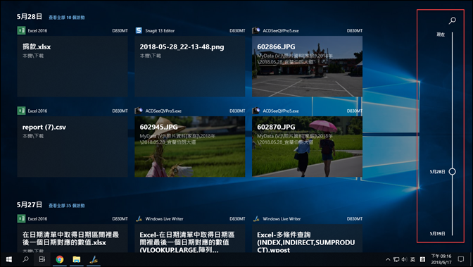 Windows 10-調整桌面圖示大小與利用時間軸開啟過去使用的文件