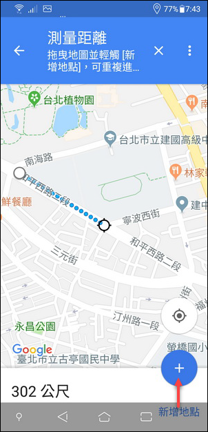 Goolge-在手機Google地圖上顯示經度和緯度、plus codes和量測距離