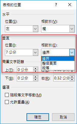 Word文件中如何固定表格位置與隱藏表格