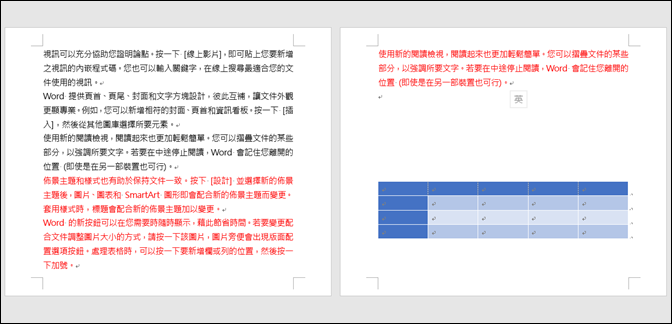 Word文件中如何固定表格位置與隱藏表格 Word文件中如何固定表格位置與隱藏表格