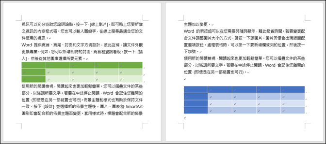 Word文件中如何固定表格位置與隱藏表格 Word文件中如何固定表格位置與隱藏表格