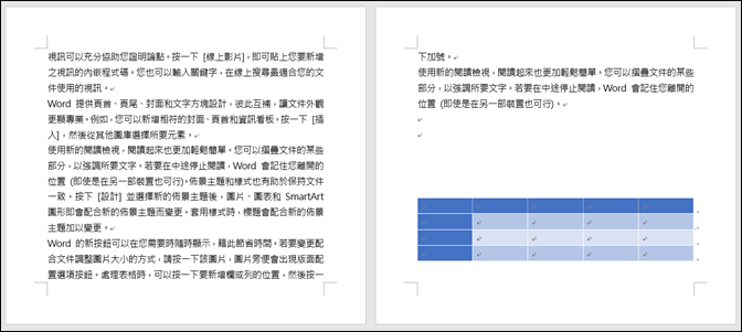 Word文件中如何固定表格位置與隱藏表格 Word文件中如何固定表格位置與隱藏表格