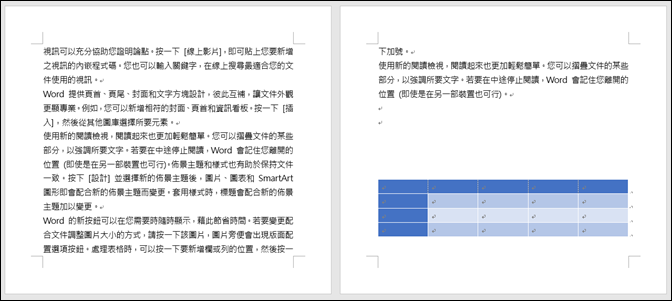 Word文件中如何固定表格位置與隱藏表格