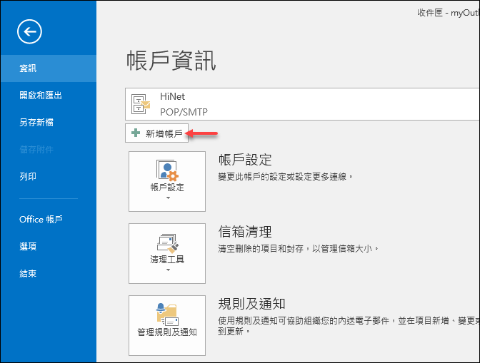 使用Microsoft Outlook程式收發Gmail郵件